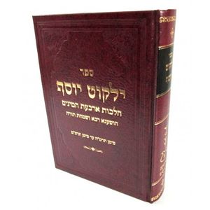 ילקוט יוסף ארבעת המינים