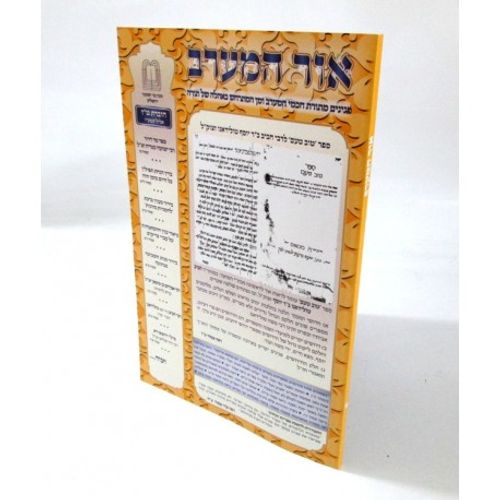 אור המערב חוברת ט