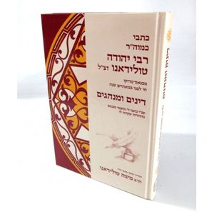 דינים ומנהגים