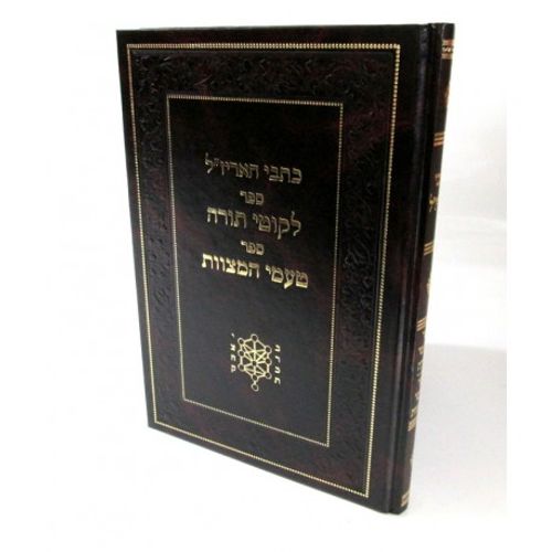 לקוטי תורה כתבי האר