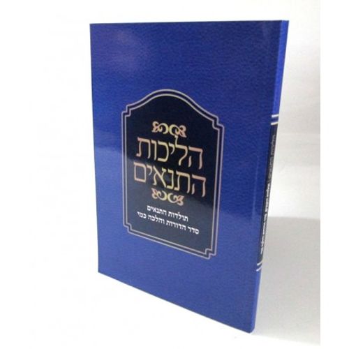 הליכות התנאים