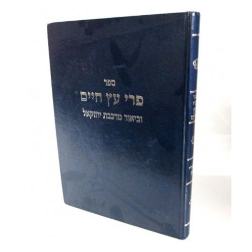 פרי עץ חיים מרכבת יחזקאל - האריז