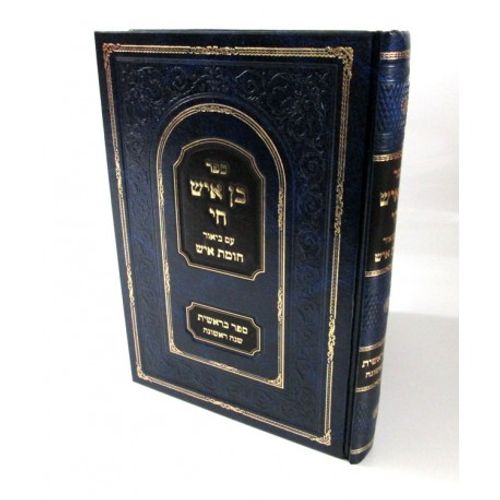 בן איש חי - חומת איש