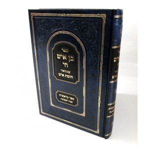 בן איש חי - חומת איש
