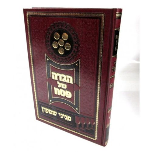 הגדה של פסח - פניני שמעון