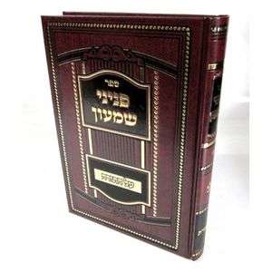 פניני שמעון בראשית א
