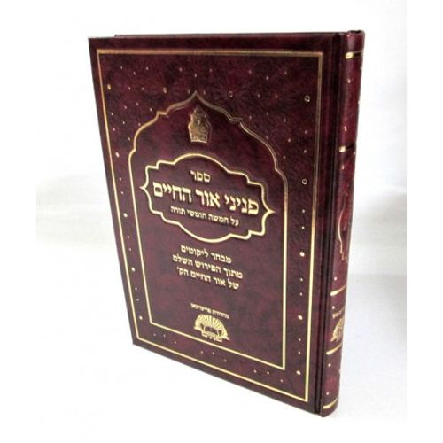 פניני אור החיים על התורה