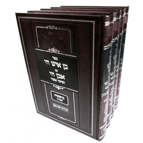 בן איש חי אבן חי ד