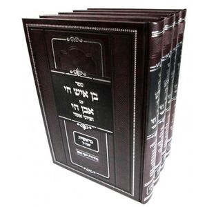 בן איש חי אבן חי ד"כ