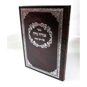 אורח נדה