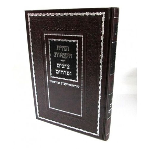 תורת הקנאות - ציצים ופרחים