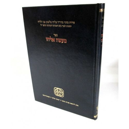 מעשה אליהו
