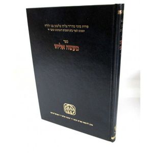 מעשה אליהו