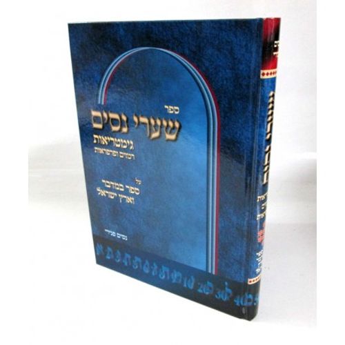 שערי נסים - במדבר