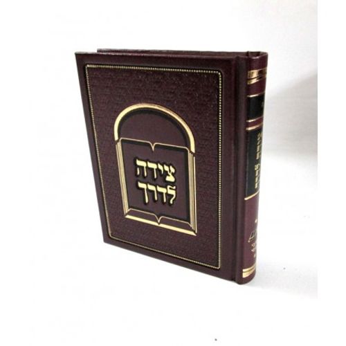 צידה לדרך