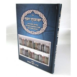 Yechouot Yossef