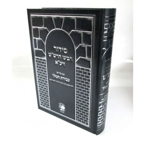 סידור רבינו הרש