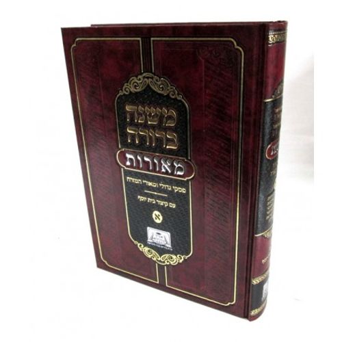 משנה ברורה א'- מאורות