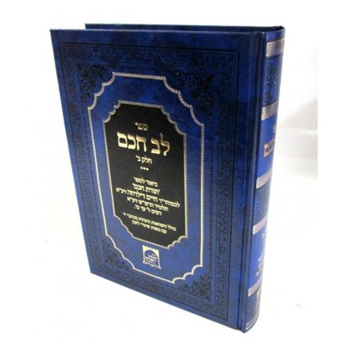 לב חכם ב' על תורת חכם