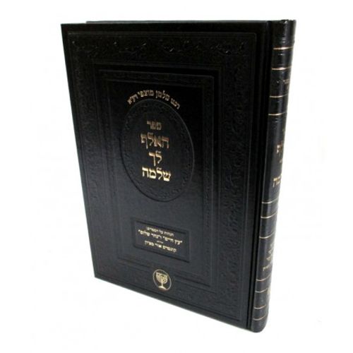 האלף לך שלמה עץ חיים