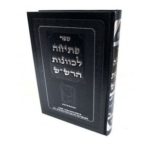 פתיחה לכוונות הרש"ש