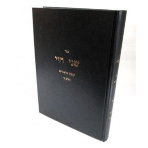 שני חיי - חלק ד