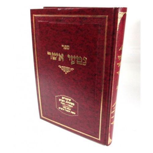 נטעי אשר חלק א'