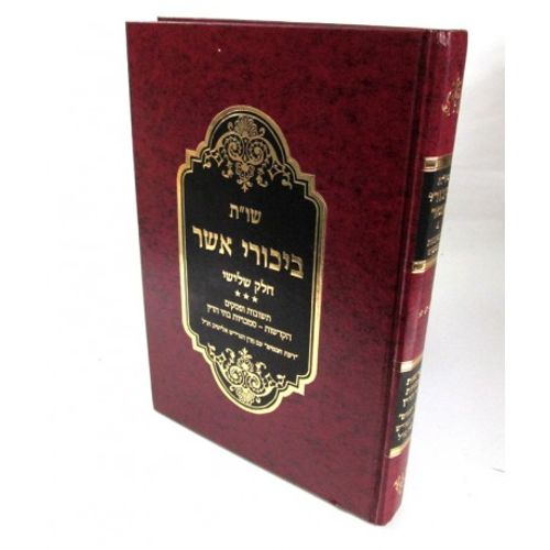 ביכורי אשר ח