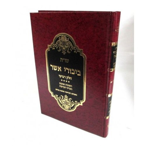 ביכורי אשר ח