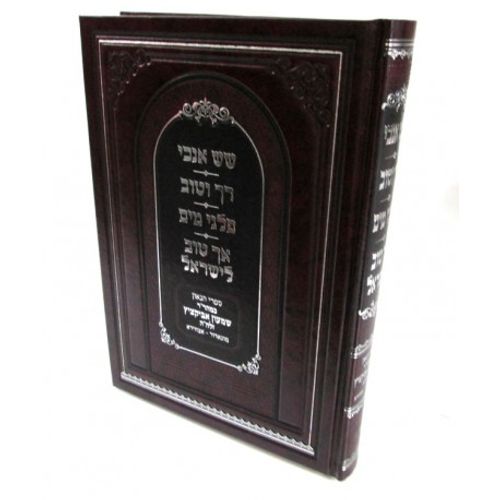 ספרי רבי שמעון אביקציץ
