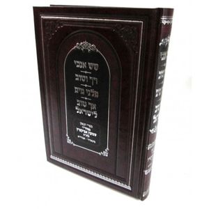 ספרי רבי שמעון אביקציץ