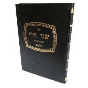שני חיי חלק א