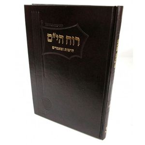 רוח הי"ם