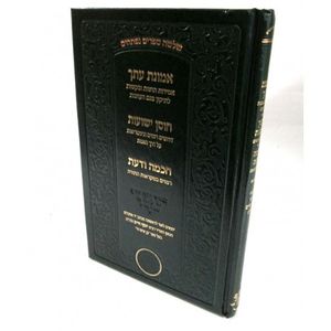 אמונת עתך - חוסן ישועות - חכמה ודעת