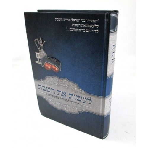 לעשות את השבת חלק ב'