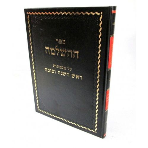 ההשלמה - ראש השנה וסוכה