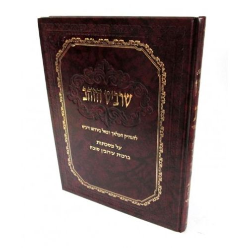 שרביט הזהב