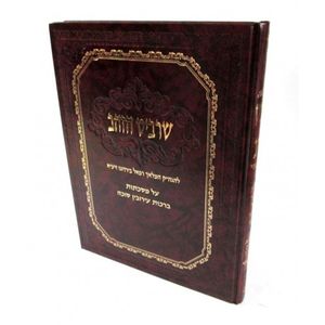 שרביט הזהב