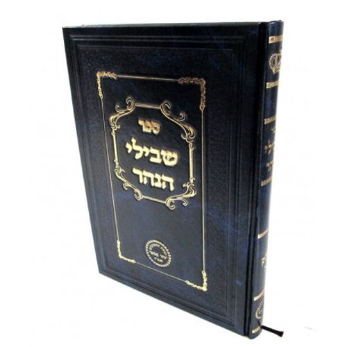 שבילי הנהר ב'
