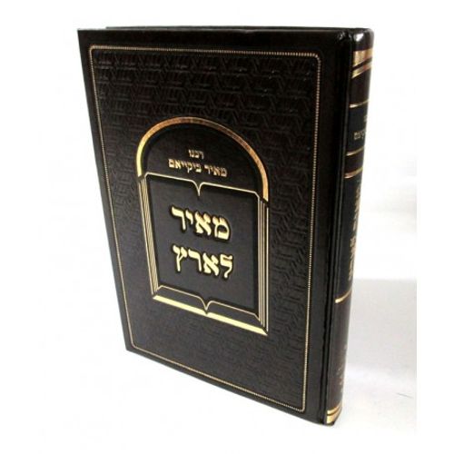 מאיר לארץ