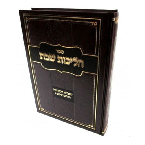 הליכות שבת ב'