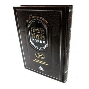משנה ברורה תפארת ג2 - מכון ארזי הלבנון 