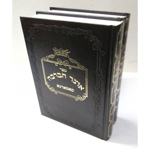 אוצר הברכה - ענינים ב