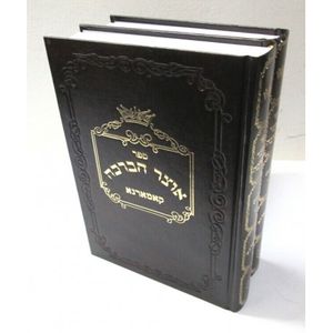 אוצר הברכה - ענינים ב"כ