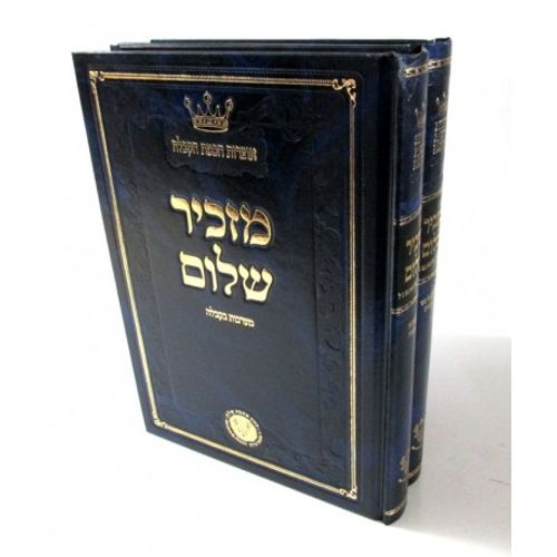 מזכיר שלום ב