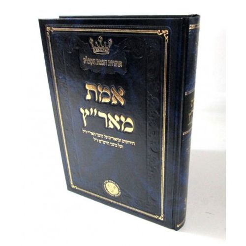 אמת מאר