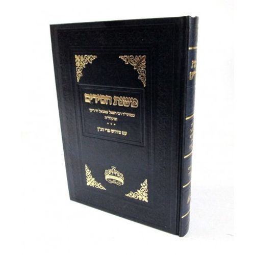 משנת חסידים - פרי הג