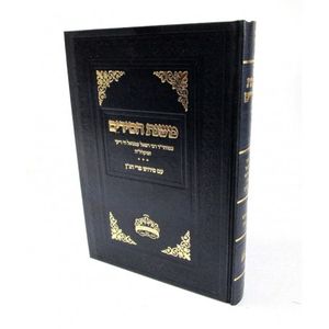 משנת חסידים - פרי הג"ן
