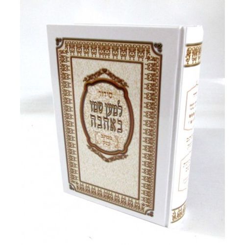 סידור למען שמו - כתב ענק
