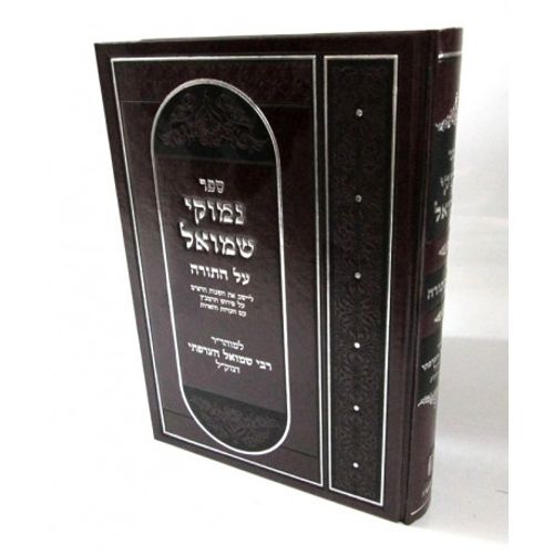 נמוקי שמואל על רש